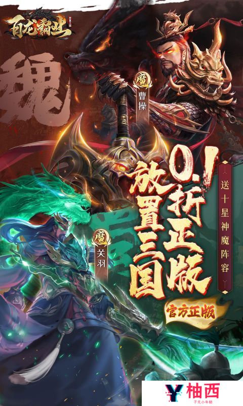 《百龙霸业》植树节限时（线下申请）