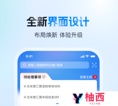 税务app免费下载安装推荐 好用的税务软件有哪些
