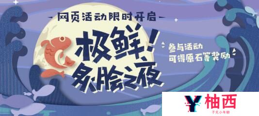 原神烤鱼图鉴