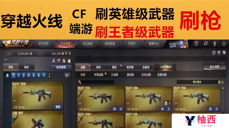 穿越火线刷枪神器永久是真的吗？软件教程揭秘？宣传图2