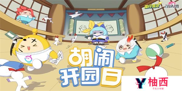 蛋仔派对百鬼幼儿园联动皮肤有哪些