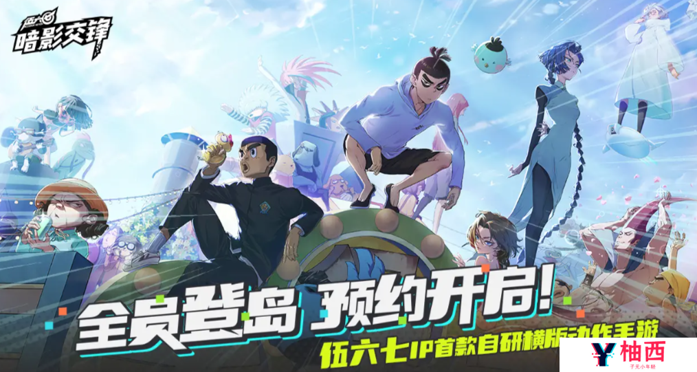 伍六七暗影交锋什么时候正式上线 伍六七暗影交锋正式上线时间分享_伍六七暗影交锋