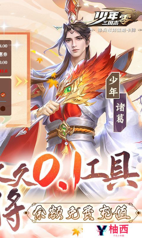 《少年三国志：零》五倍元宝（自动发放）
