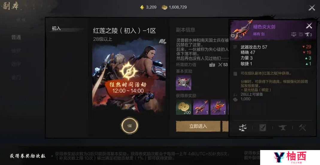 剑灵2红莲之陵修罗副本挑战攻略 剑灵2手游红莲之陵团队副本阵容搭配