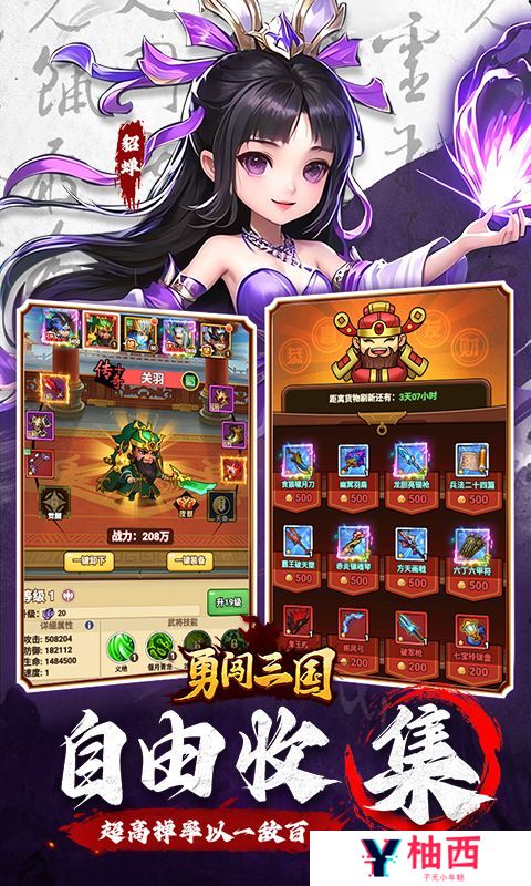 《勇闯三国》冠名活动（线下申请）