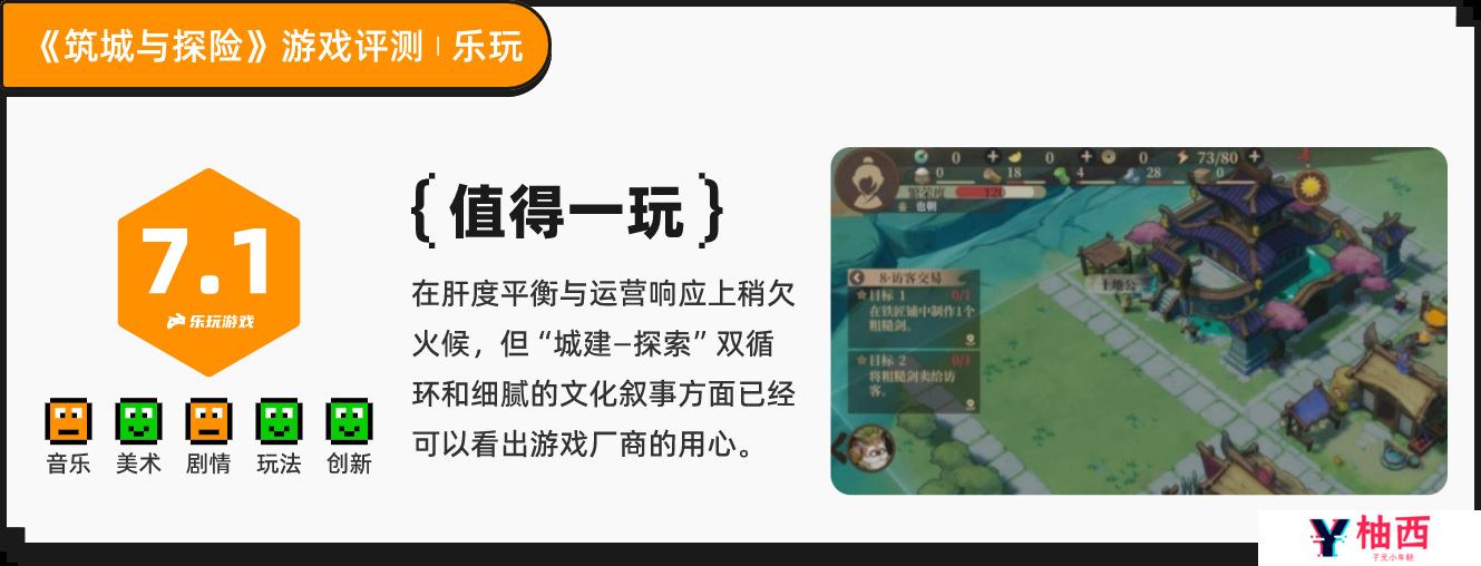 《筑城与探险》：水墨风韵，偏爱慢节奏经营玩家的不二人选丨乐玩独家测评宣传图9