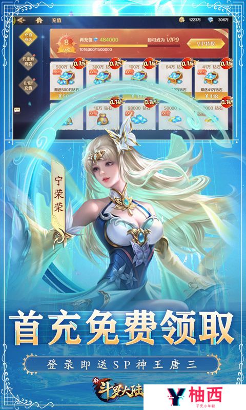 《新斗罗大陆》女神节返利（自动发放）
