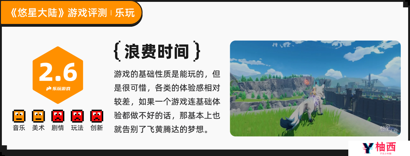 《悠星大陆》：bug里做了个游戏，究极缝合怪二游MMO丨乐玩独家测评宣传图8