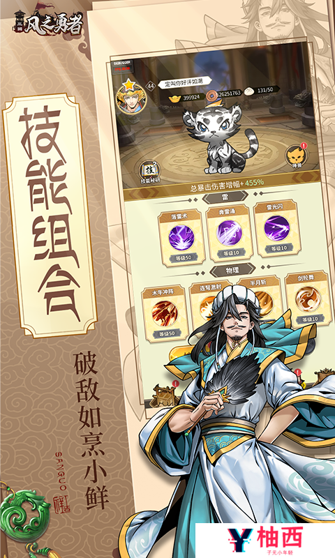 《风之勇者（0.1折三国塔防）》公益服手游游戏攻略