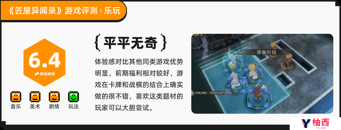 《匠屋异闻录》：精准定位偏爱慢煮烟火与棋盘谋略的旅人丨乐玩独家测评宣传图8