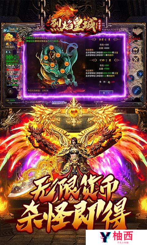 《烈焰皇城》新服狂欢活动（线下申请）