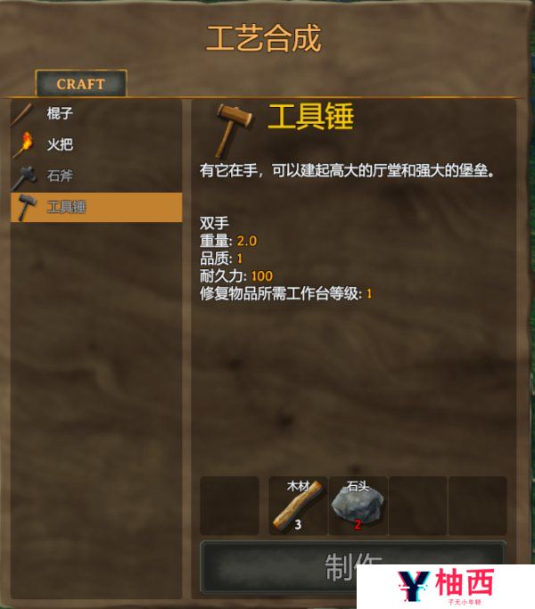Valheim英灵神殿工作台建造指南：新手生存必备技巧解析宣传图2
