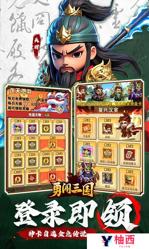 《勇闯三国》转游活动（线下申请）
