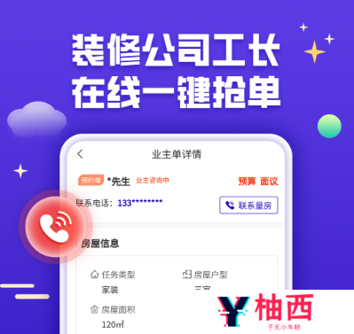 装修工人自己接单的app有哪些 装修工人个人接活的软件推荐