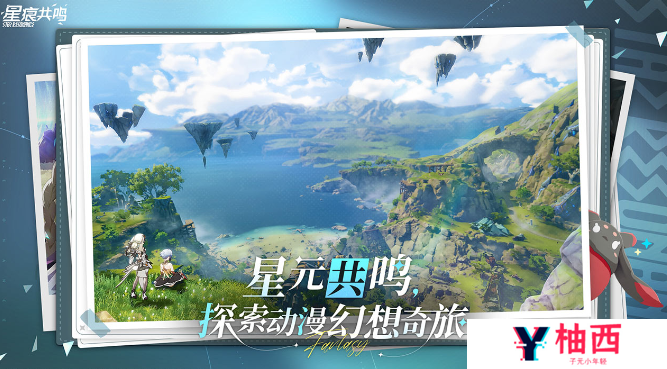 蓝色协议星痕共鸣关系介绍 星痕共鸣是蓝色协议吗_星痕共鸣