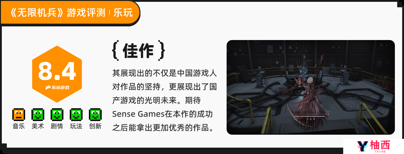 《无限机兵》：即使评分早已破碎，也请您当上国产类魂之王丨乐玩独家测评宣传图14