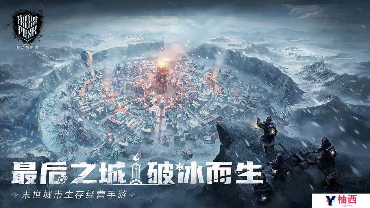 冰汽时代最后的家园二测是哪天 冰汽时代最后的家园二测时间介绍_冰汽时代最后的家园