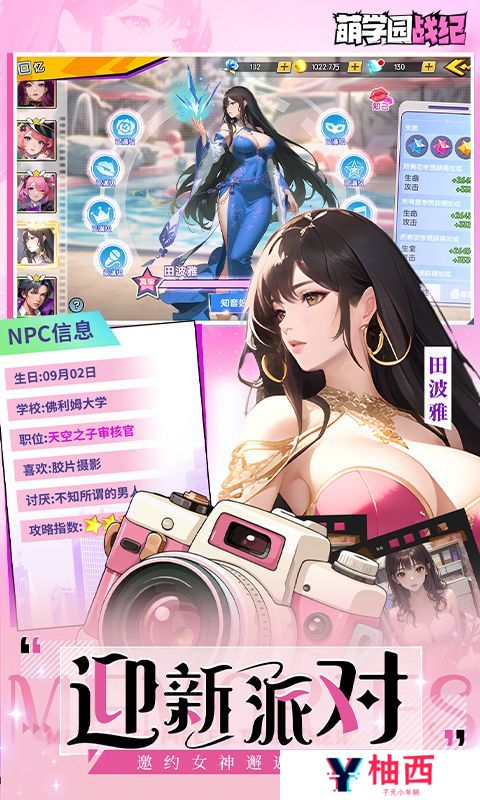 《萌学园战纪》女神节活动（线下申请）