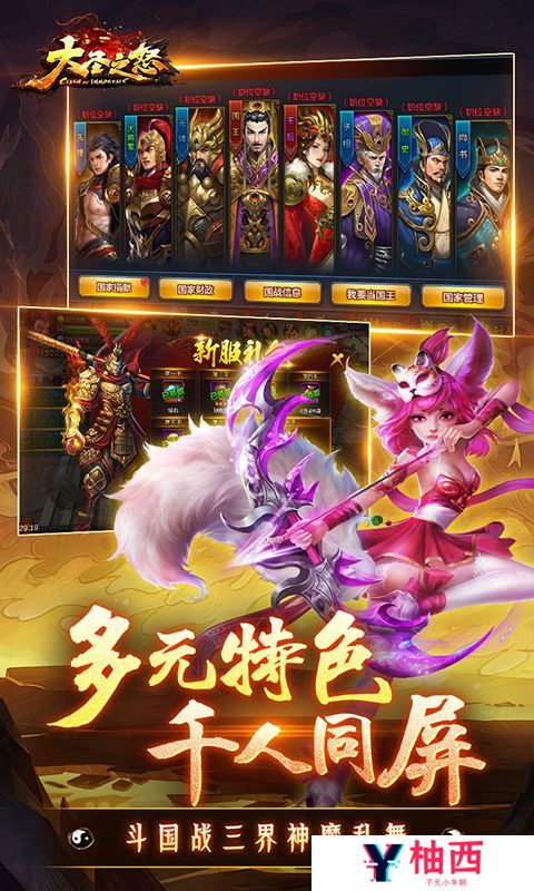 《大圣之怒》冠名活动（线下申请）