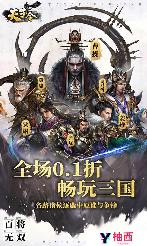 《天子令（0.1折送千抽领真充）》公益服手游聚义厅系统详解