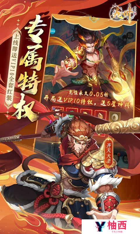 《九州群将录（送满星武将0.05折）》公益服手游游戏攻略