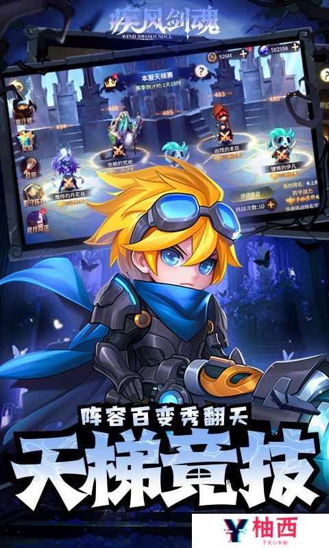 《疾风剑魂（0.1）折》公益服手游阵容推荐【前期战射】