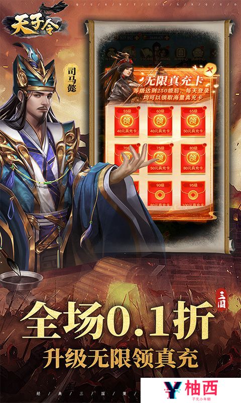《天子令》单日累充活动（自动发放）