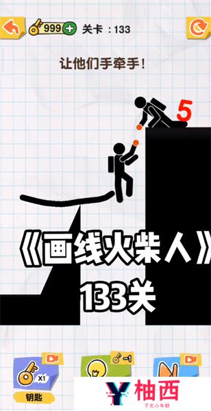 画线救救火柴人133关怎么过