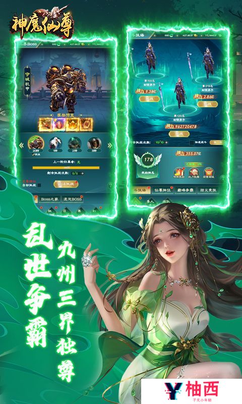 《神魔仙尊（0.1折）》公益服手游攻略详情