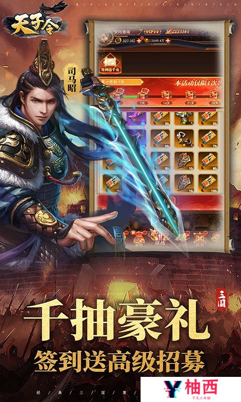 《天子令》优质好评活动（礼包界面领取）