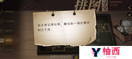 哈利波特魔法觉醒“自从有记录以来，最长的一场比赛历时三个月”碎片位置在哪？