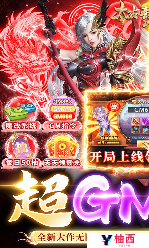 《太古封魔录》妇女节&植树节（自动发放）