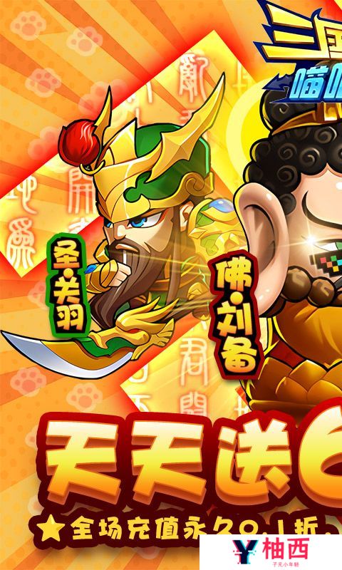 《三国喵喵传》女神节限时（线下申请）