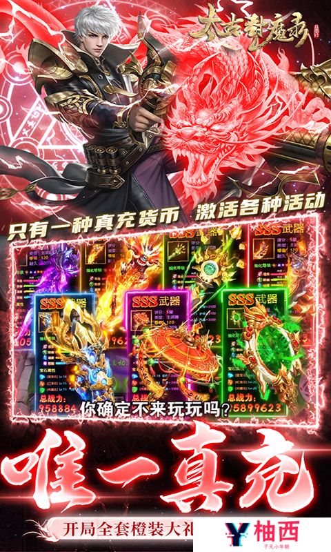 《太古封魔录》妇女节累充（自动发放）