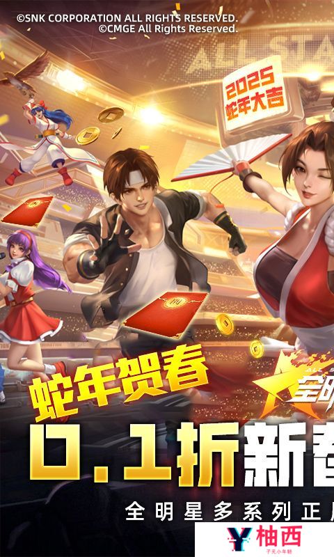 《全明星激斗》周末回馈线下（自动发放）
