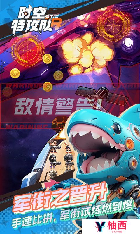 《时空特攻队》公益服手游入门攻略大全