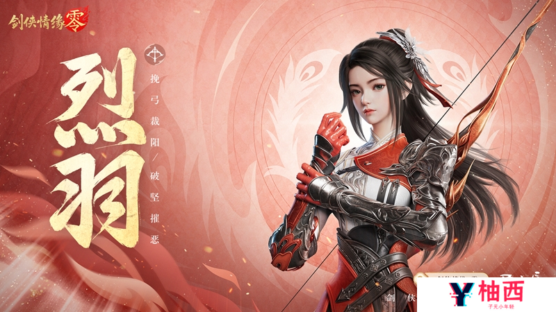 剑侠情缘零烈羽技能有哪些 剑侠情缘零烈羽技能介绍_剑侠情缘零