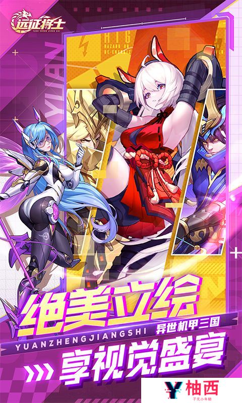 《远征将士》星芒武将独家（线下申请）
