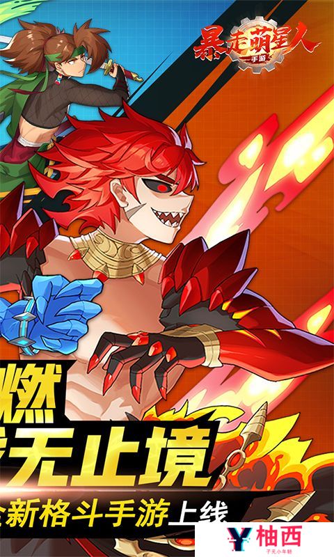 《暴走萌星人》女神节限时单日累充