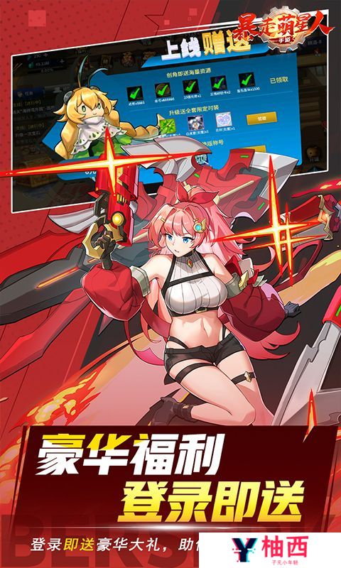 《暴走萌星人》女神节限时多日累充