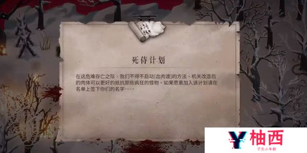 《暖雪》死侍计划获取攻略