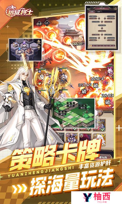 《远征将士》女神节限时1折（线下申请）