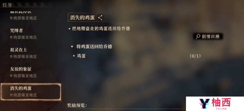 龙息神寂消失的鸡蛋怎么触发 龙息神寂消失的鸡蛋任务完成攻略_龙息神寂