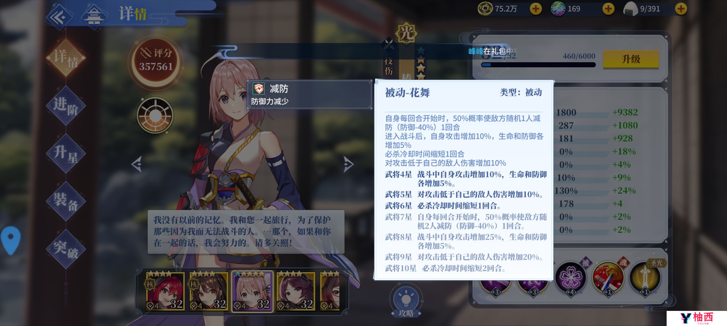椿之歌新手阵容搭配攻略 前期阵容搭配推荐图片2