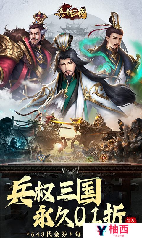 《兵权三国》终生累充（自动发放）