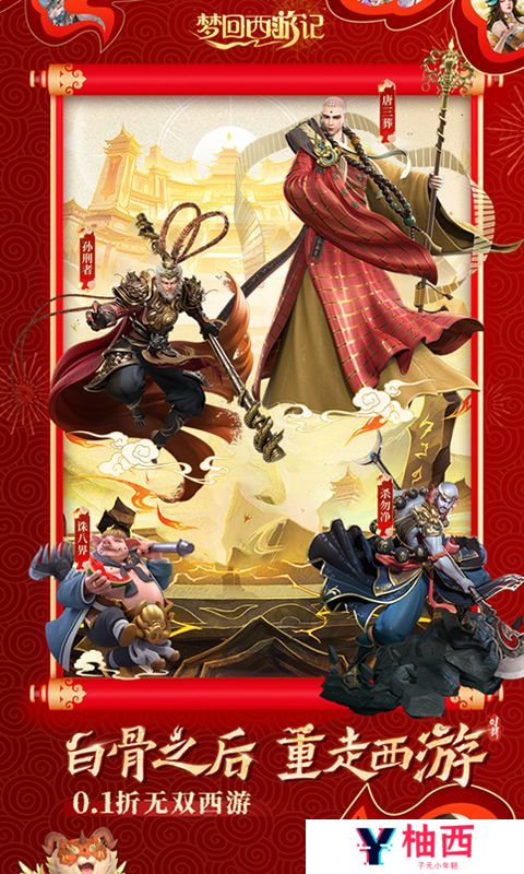 《梦回西游记》女神节多日累充（自动发放）