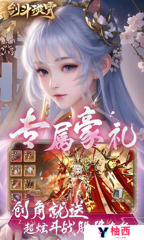 《剑斗璇霄（0.1折10倍返利）》公益服手游五大职业分析